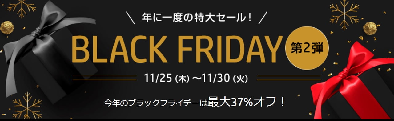 HP Black Fridayセール