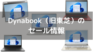 Dyanbook セール情報