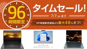 HP 77(木)まで96時間限定タイムセール開催中！