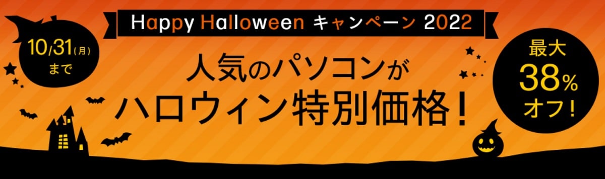 HP ハロウィーンキャンペーン開催中