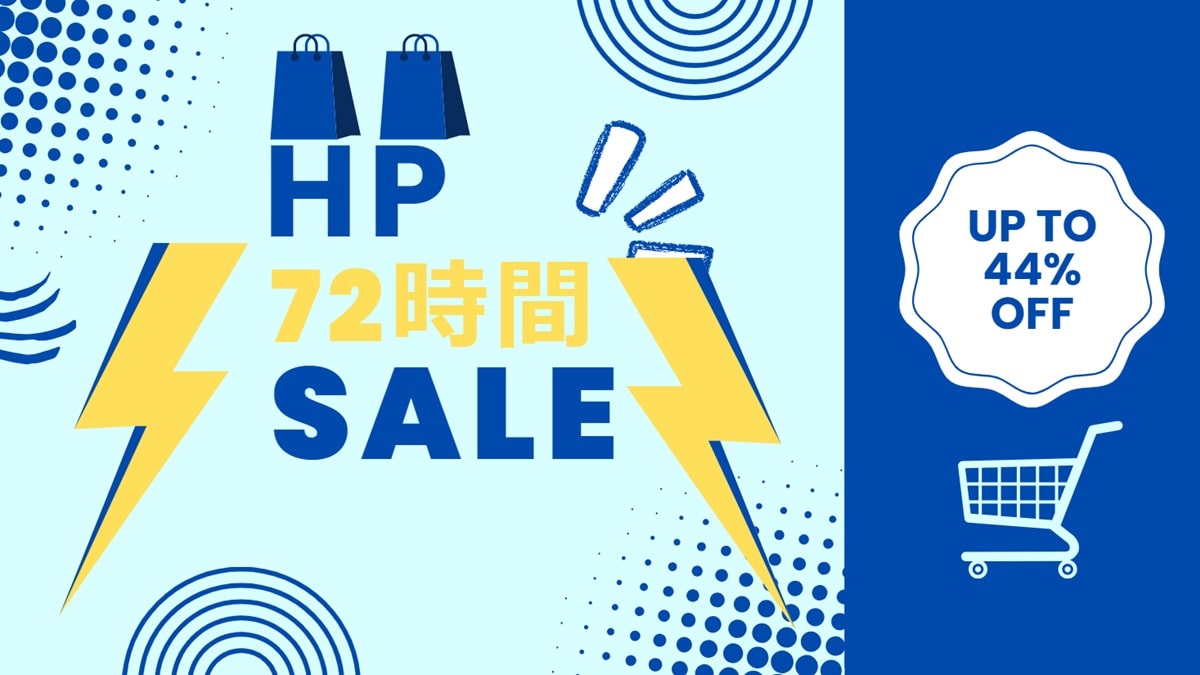 HP 72時間限定タイムセール開催中 20241月18日まで