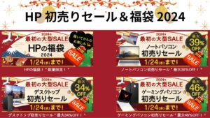 最大46％オフ！HP 初売りセール＆福袋を開催中！