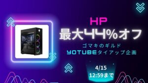 最大44％オフ！ゴマキのギルドYoutubeタイアップ割引開催中！