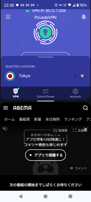 PrivadoVPNでAbema TVが見れるか検証
