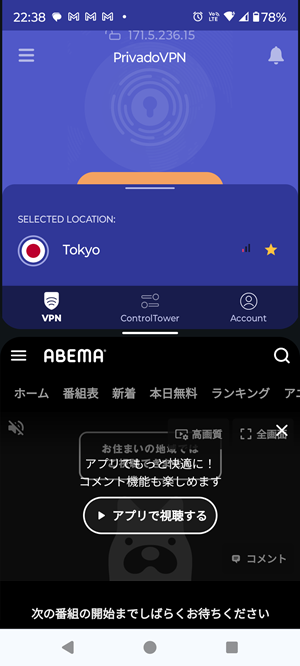 PrivadoVPNでAbema TVが見れるか検証