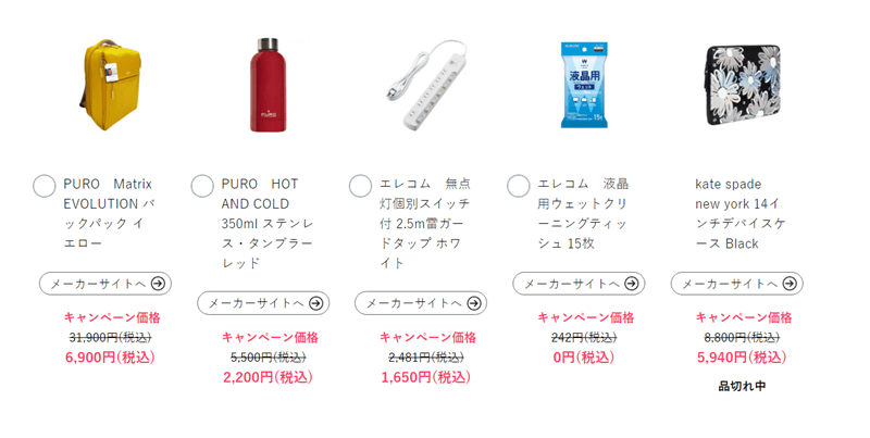 Lavie タブ得キャンペーン対象製品