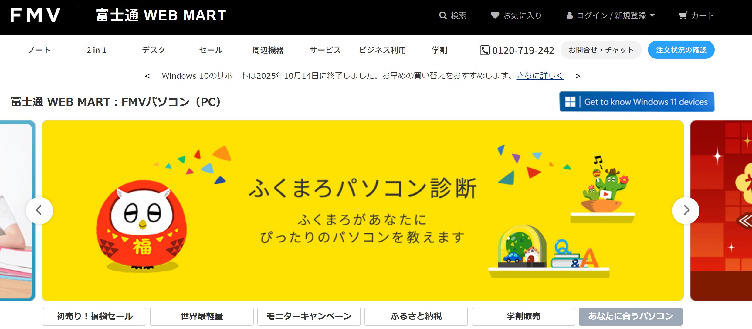 日本メーカーFMVの特徴