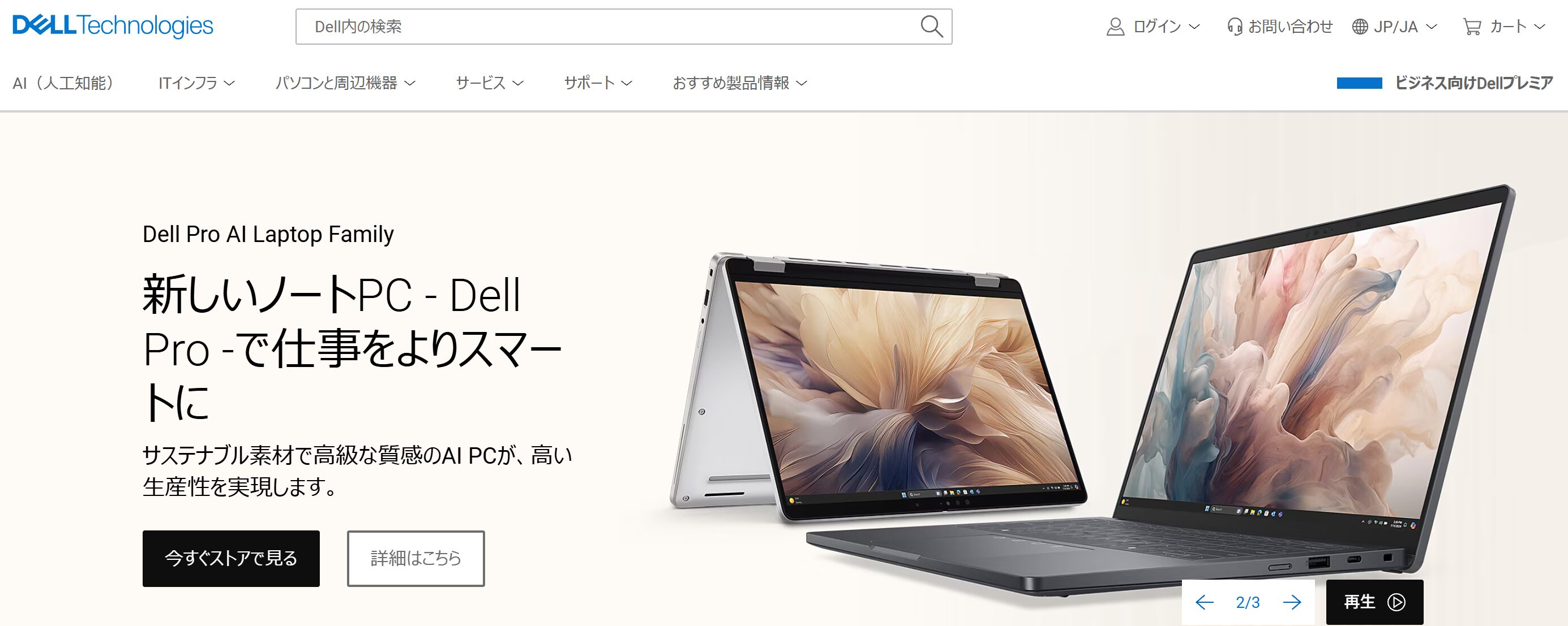 DELLの特徴