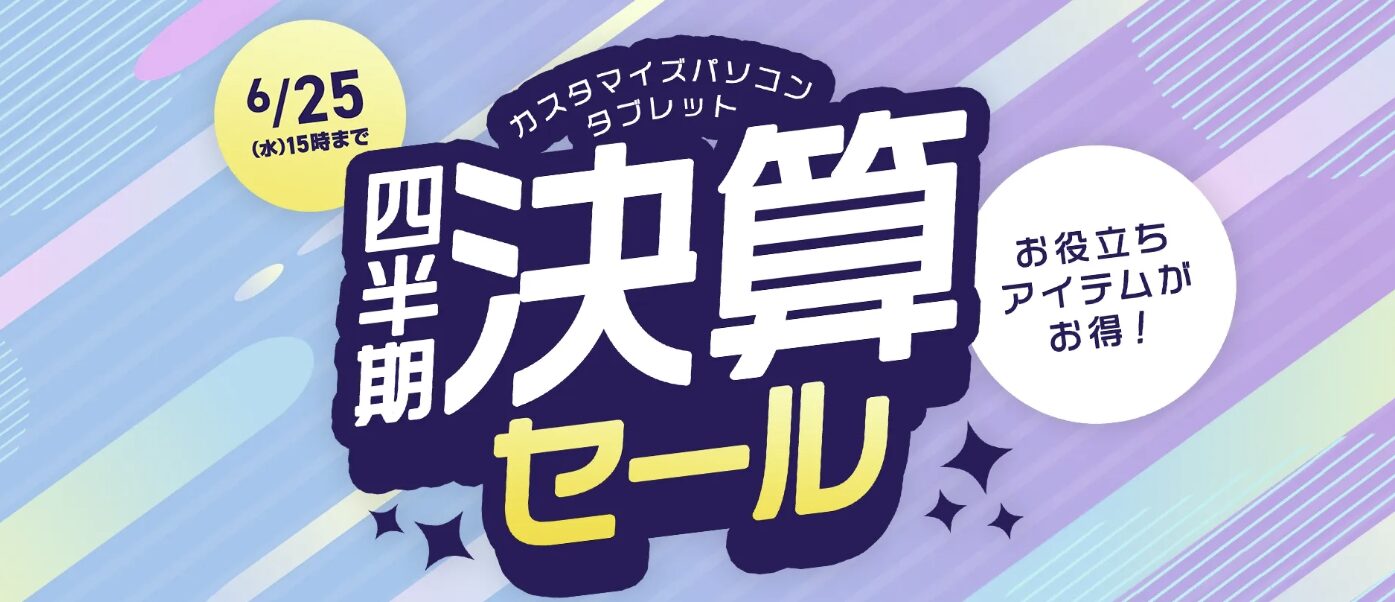 NEC Lavie 四半期決算セール
