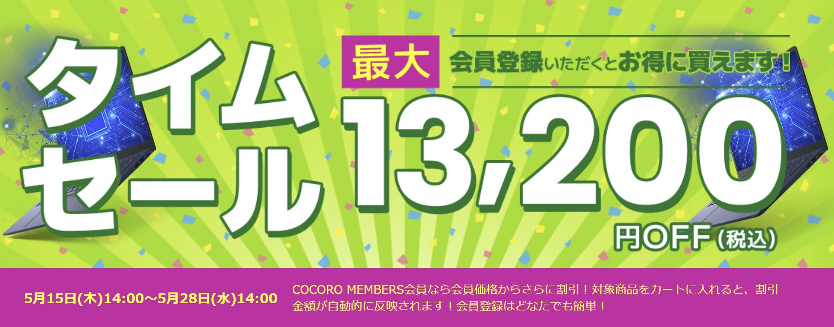 dynabook タイムセール2025年5月