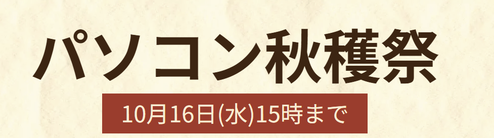 Frontier パソコン秋穫祭