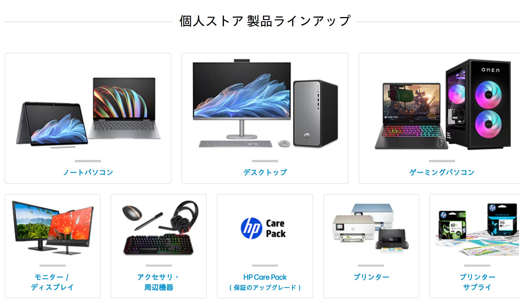 世界No.2 HPの特徴