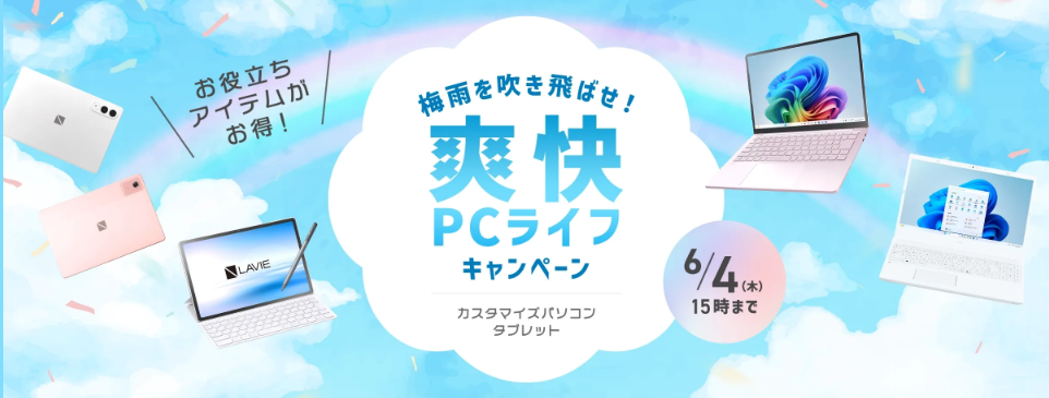 Lavieタブレットセール
