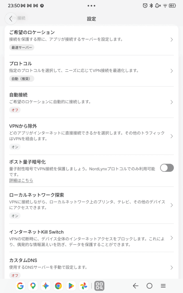 NordVPNの機能