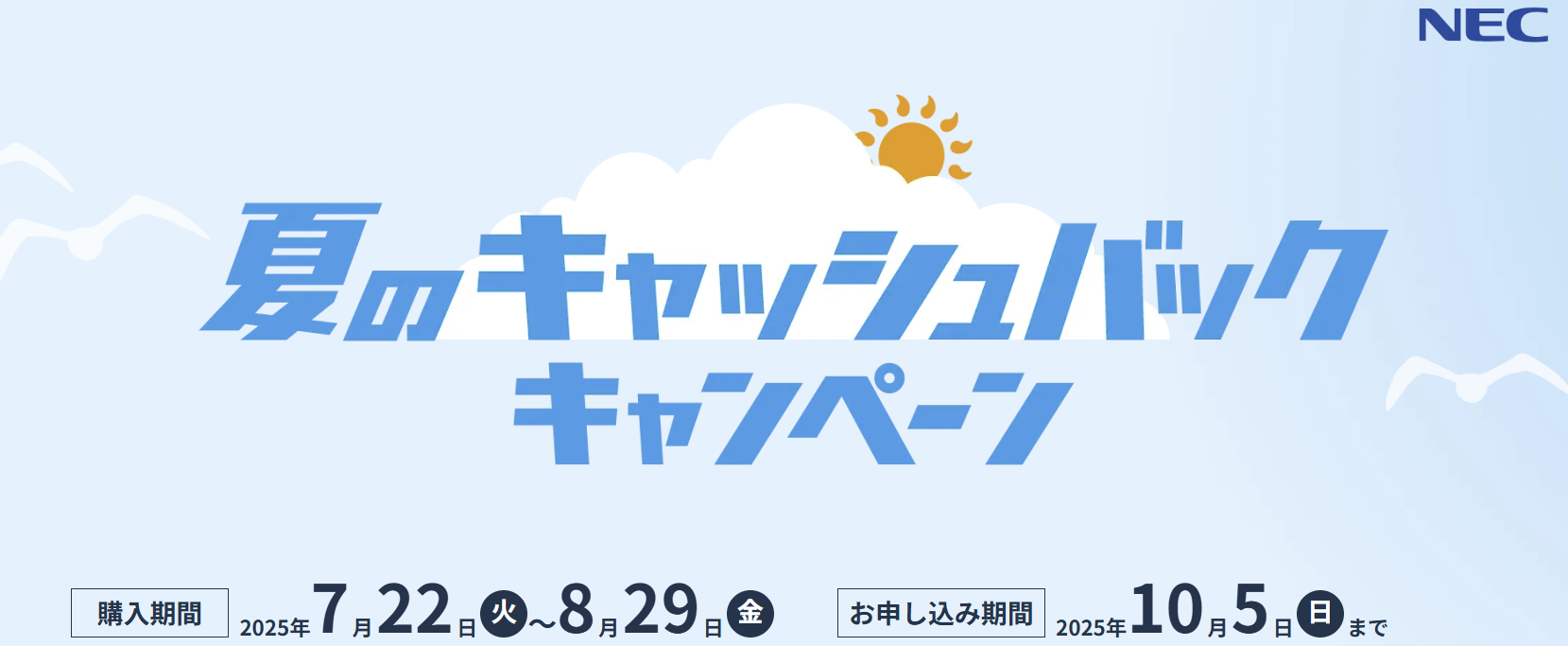 Lavie 夏のキャッシュバックキャンペーン
