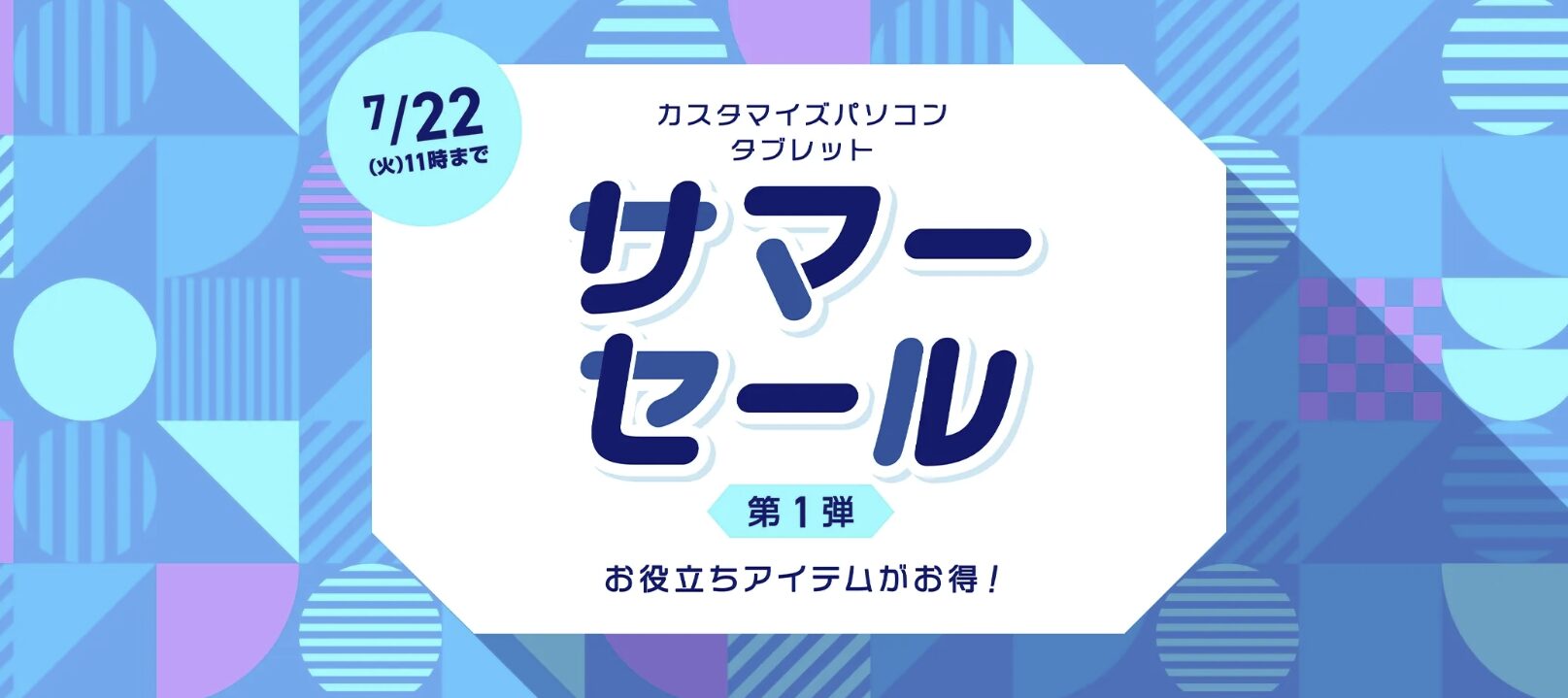 NEC Lavie サマーセール第1弾