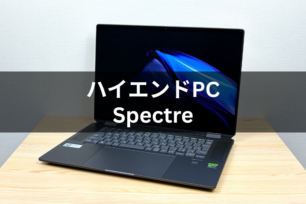 ハイエンドPC Spectre