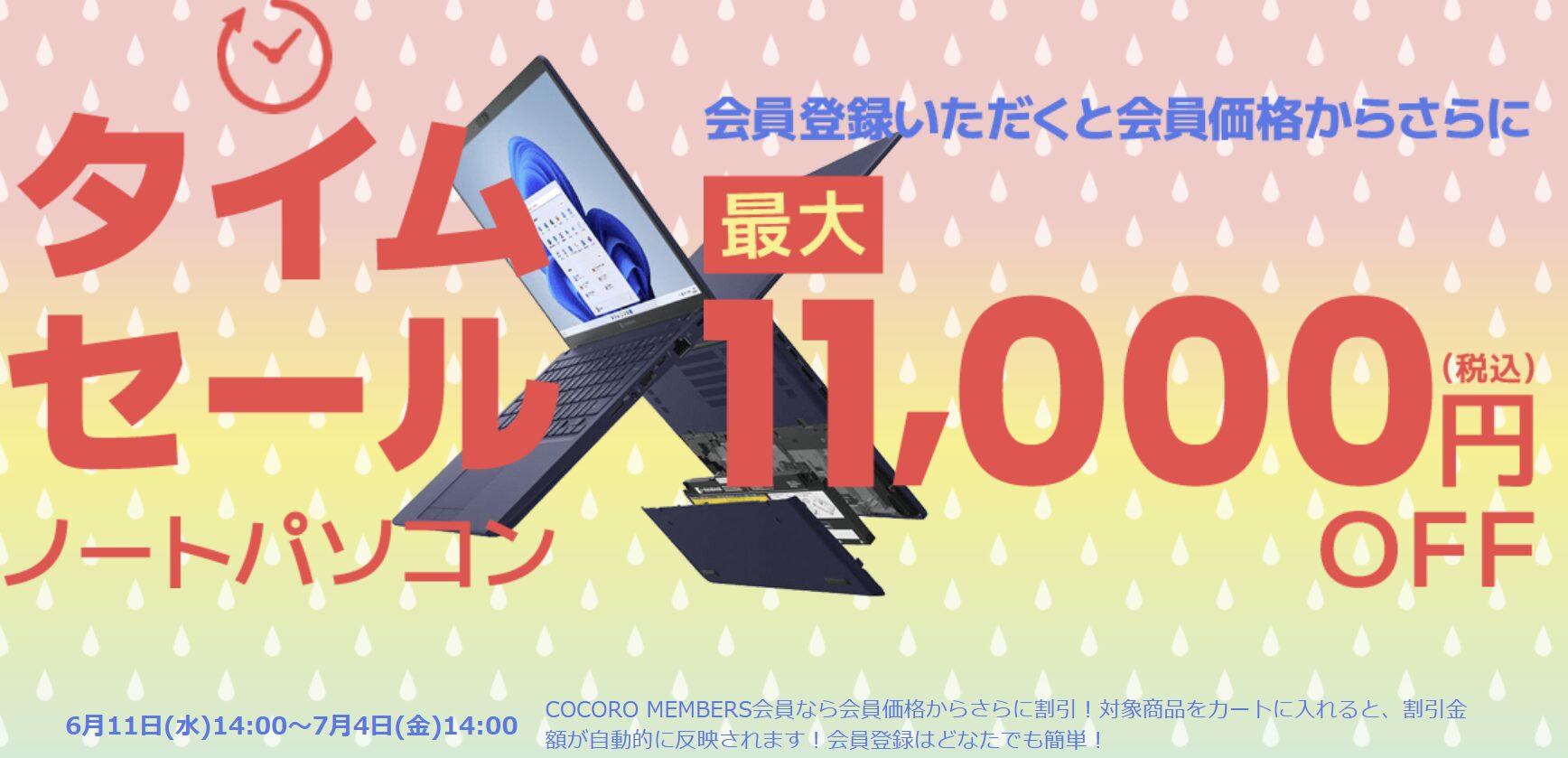 FMV タイムセール