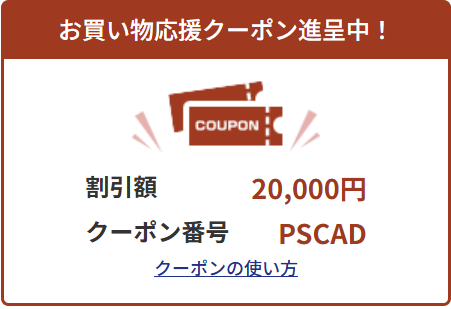 FMVクーポン　2025年6月