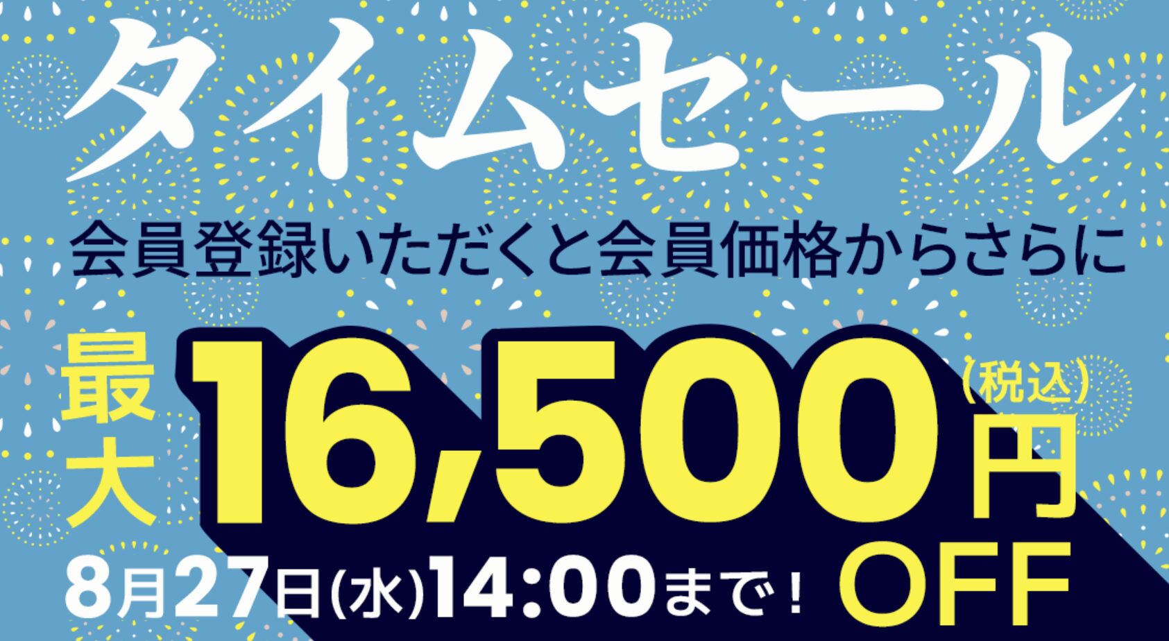 dynabook 2025年8月のタイムセール