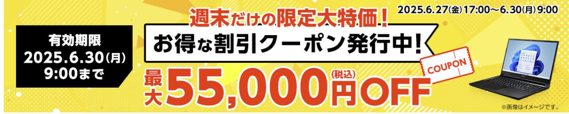マウスコンピューター　週末セール