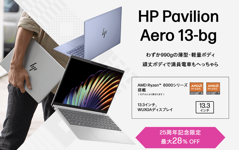 HP 週刊売れ筋NO.3 Pavilion Aero13-bg