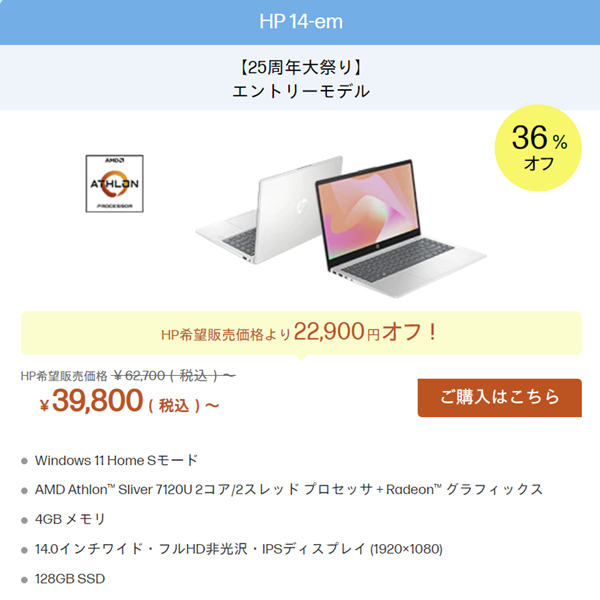 HP 週刊売れ筋NO.2 HP 14-em