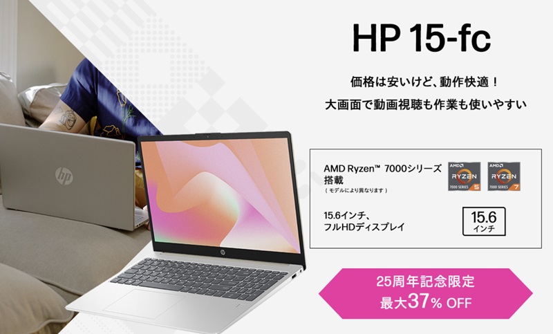 HP 週刊売れ筋NO.1 HP 15-fc