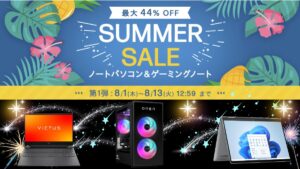 最大44％オフ！！HP SUMMER SALE第1弾開催中！