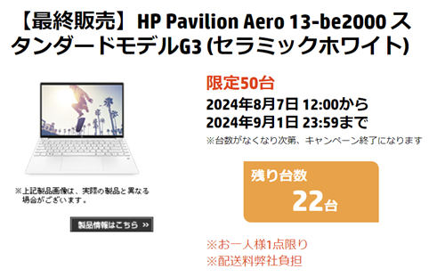 HP Pavilion Aero 13-be アウトレットセール