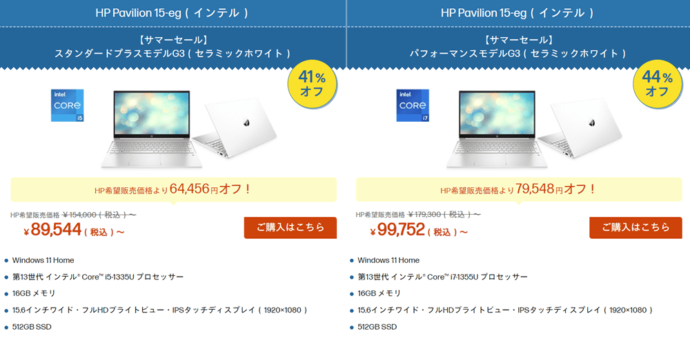 HP Pavilion 15-eg セール価格