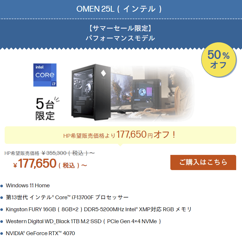 HP Summer sale OMEN 25L