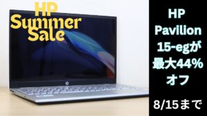 HP Pavilion 15-egが最大44％オフ!