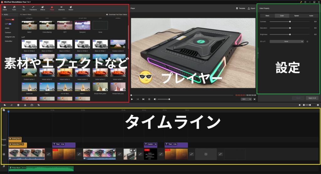 MiniTool MovieMaker 動画作成方法