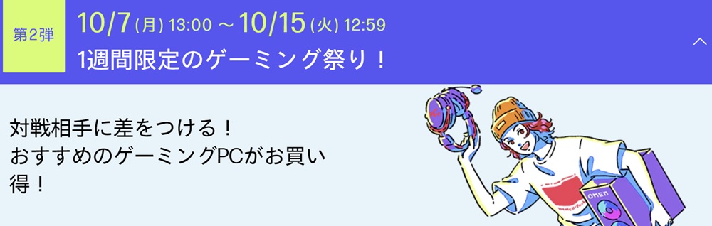 大決算祭り第2弾・ゲーミング祭り