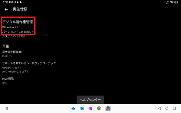 Netflix Widevine L1対応