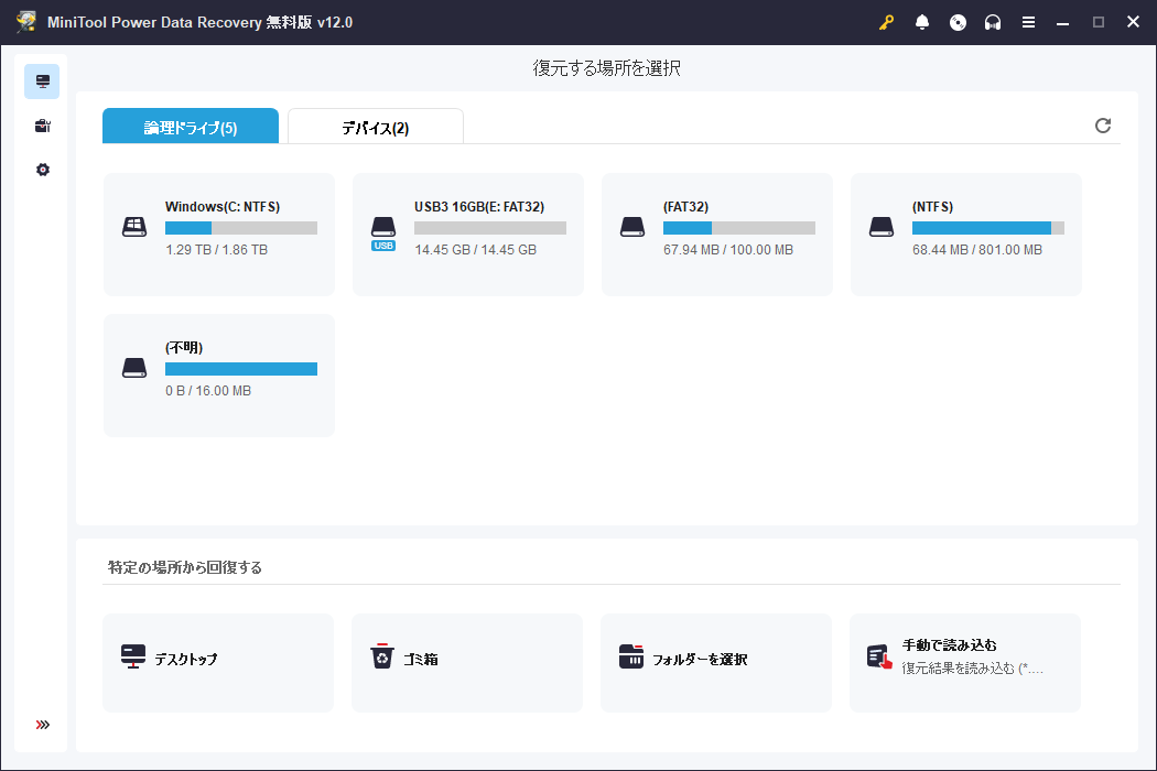 Power Data Recovery表示言語は日本語にも対応