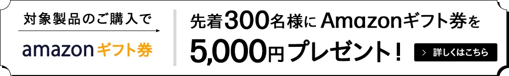 HP amazonギフト券プレゼントキャンペーン