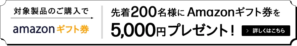 HP amazonギフト券プレゼントキャンペーン