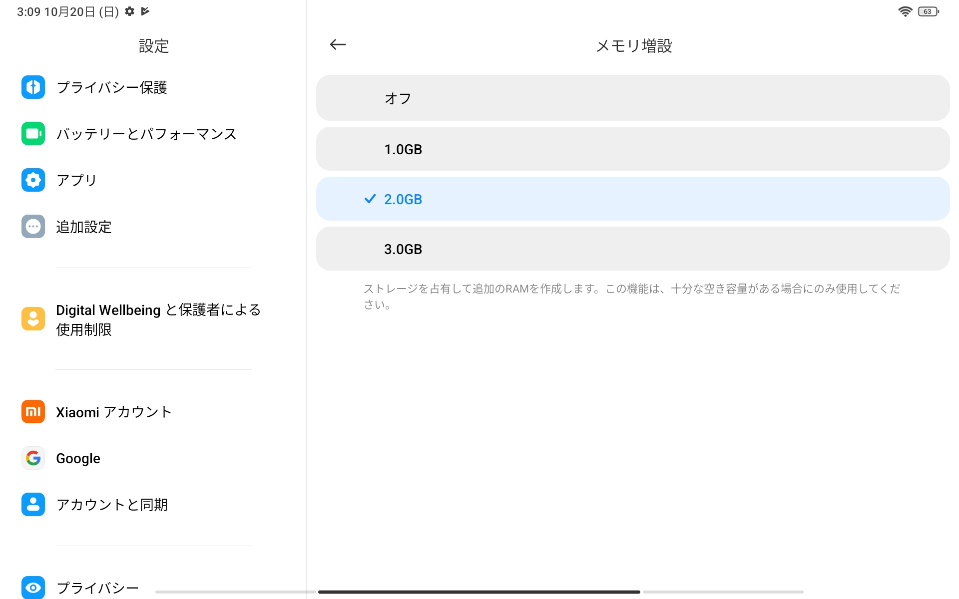 Redmi Pad SE メモリの拡張