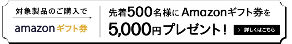 HP大決算祭り　Amazonギフト券プレゼントキャンペーン