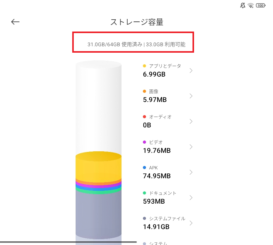 Redmi Pad SE 8.7　原神を入れる前のストレージ容量