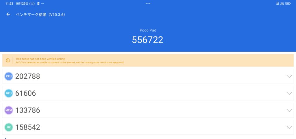 POCO PAD Antutuベンチマーク計測結果