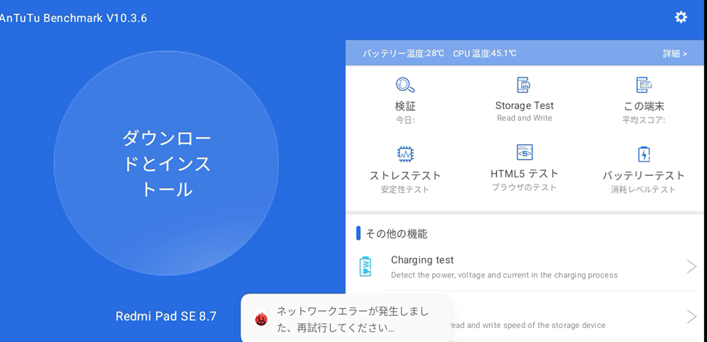 Redmi Pad SE 8.7 Antutuベンチマーク実行できず