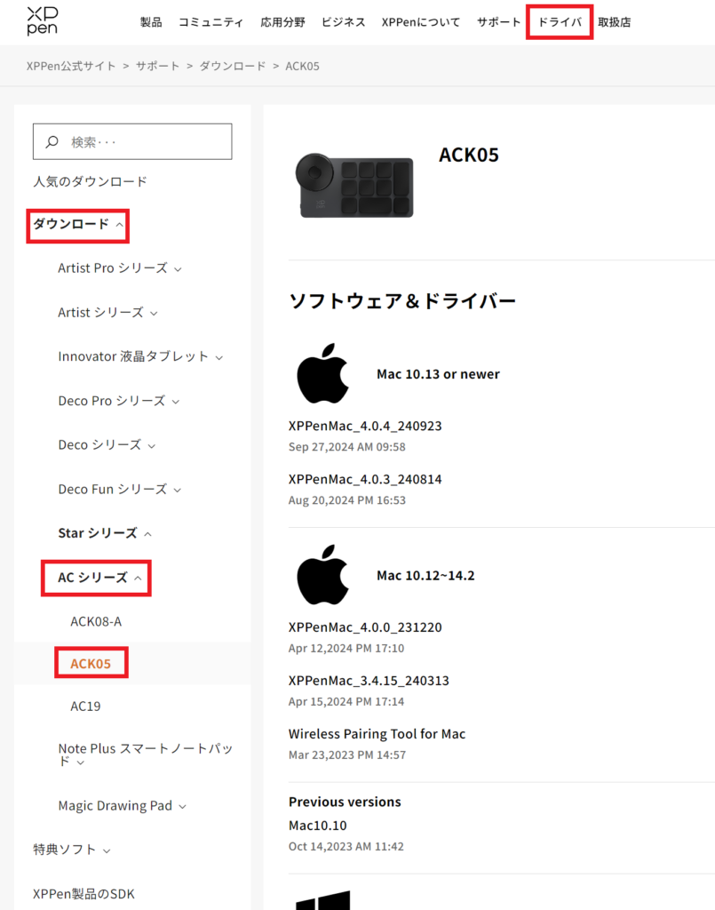 XPPen 左手デバイス ショートカットリモート ACK05 ドライバのダウンロード