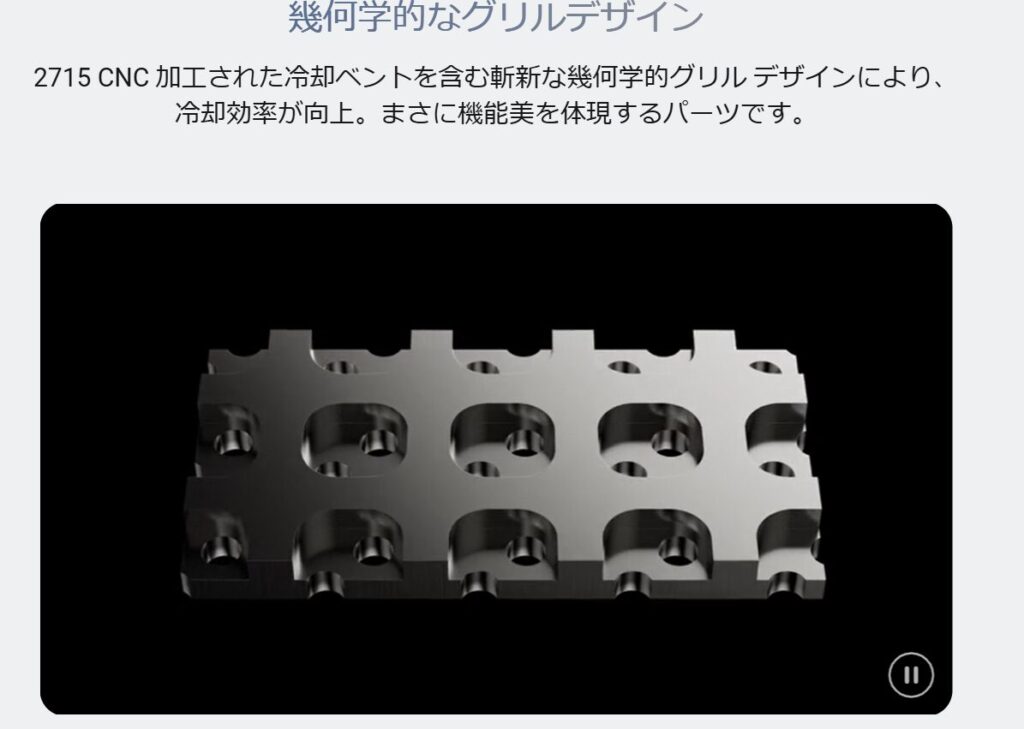 CNC 加工された冷却ベントを含む斬新な幾何学的グリル デザイン