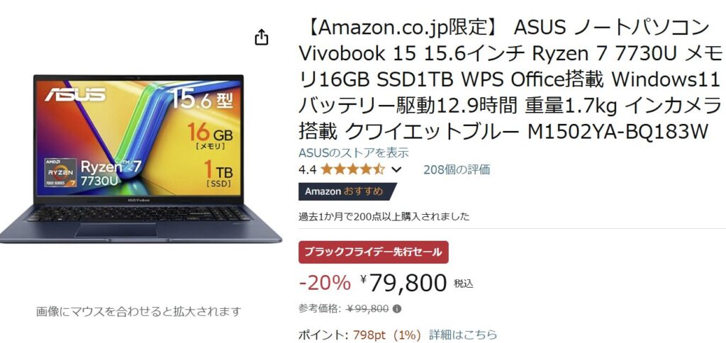 amazon ブラックフライデー先行セール　ASUS vivobook 15