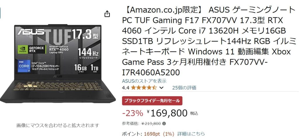 amazon ブラックフライデー先行セール　ASUS TUF Gaming F17