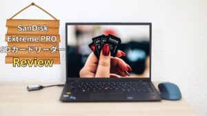 SanDisk Extreme PRO SDカードリーダーのレビュー