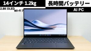 ASUS Zenbook S 14(UX5406)の実機レビュー 14インチで1.2㎏で長時間バッテリーのモバイルPC